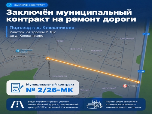 Уважаемые жители КП «Южный» и деревни Клюшниково!